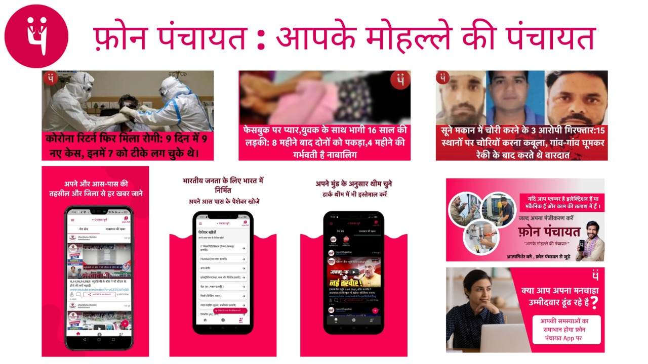 Phone Panchayat – Artificial Intelligence Technology to rural India