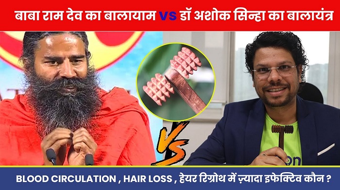 Clash of Titans: Baba Ram Dev vs. Dr. Ashok Sinha in the Fight Against Hair Fall
