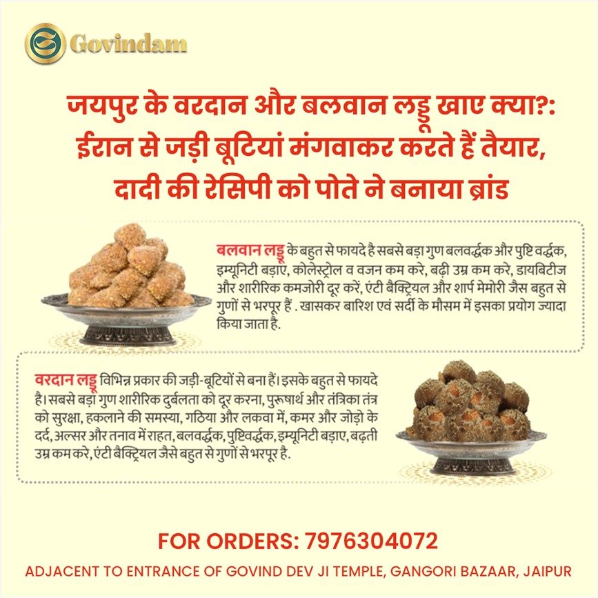 Balwan and Vardan Laddu: Ancient Ayurvedic Sweets Revived in Jaipur