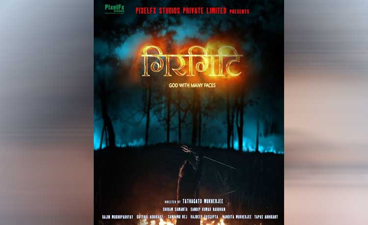 Girgiti: A Film with Many Faces
