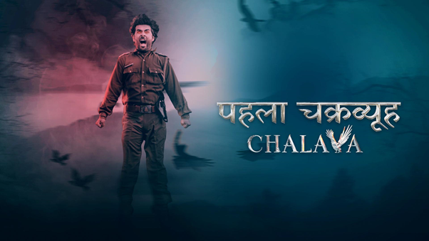 DK FILMS’s Pehla Chakravyuh CHALAVA: The Indie Thriller That Became a Global Phenomenon