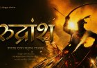 India's Next Big Historical Epic: How 'Rudransh' is Being Built for a Global Audience from Kolhapur