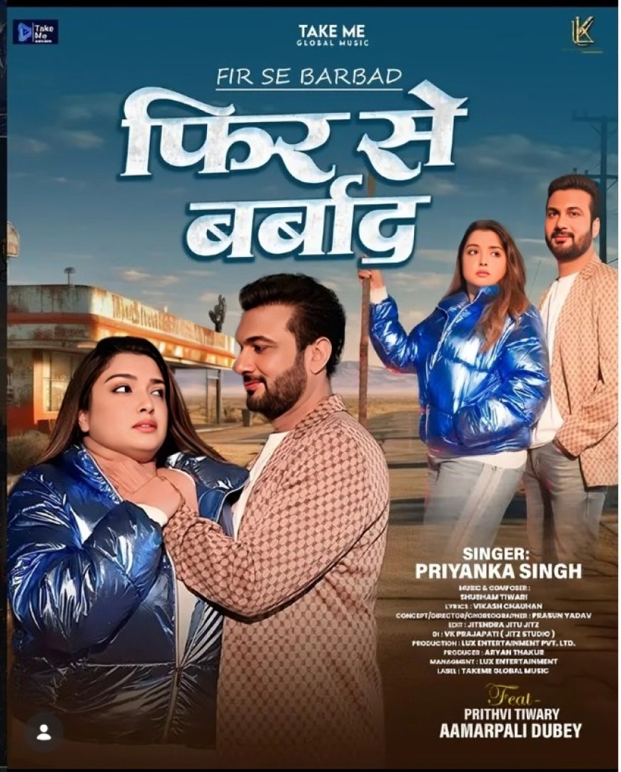 Prithvi Tiwary and Aamrapali Dubey Deliver a Superhit Pairing in “Fir Se Barbad”