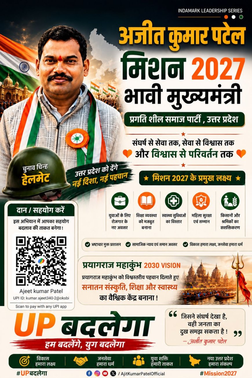 Ajeet Kumar Patel – Mission 2027: Emerging Chief Ministerial Face of Pragatisheel Samaj Party and a New Voice for Change in Uttar Pradesh