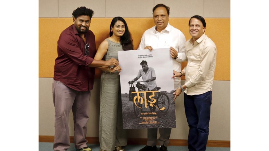 Maharashtra Cultural Affairs Minister Unveils ‘Ladoo’ - The Marathi Movie Poster
